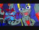 【音街ウナ】うっせぇわ【カバー】