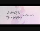 ふわあすとたいむりりい ／ねるコはそだつ