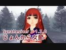 【Saki AI】じょんから女節（長山洋子）【SynthVカバー】