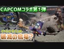 モンハンライズで遊ぼう！part3