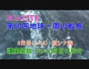 船旅３　東シナ海・テレビ局員