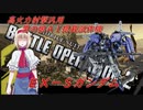 アリス・マーガトロイドのローカロリーバトオペ２　EX-S編