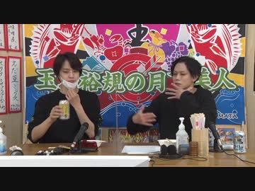 6月17日放送『玉城裕規の月下美人』第二十二夜　ゲスト：松田昇大さん