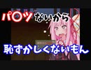 パンツなんてはいてないもん的な脱出ゲーム【迷子の琴葉さん】