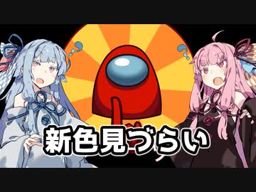 【Among Us】琴葉茜ちゃんは宇宙の平和を守りたい #08【野良】