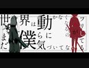 ワールド・ヘイト・オートマトン/涼真(feat.初音ミク)
