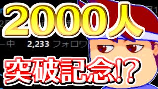 バーチャルいいゲーマー　佳作選　２０００人記念編。