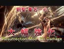 【SEKIRO】剣聖 葦名一心 (Resurrection Mod) 苦難+厄憑 ノーダメージ  | Isshin, the Sword Saint (Resurrection Mod)