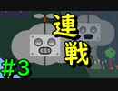 【Pikuniku】 さくさくとボス戦をこなしていく動画になりました  #3