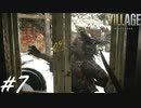 お前だけは絶対に許さないからな【BIOHAZARD VILLAGE】#7