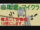 【Minecraft】 真・自衛菅がスーパーフラットでマイクラ Part21 【ゆっくり実況】