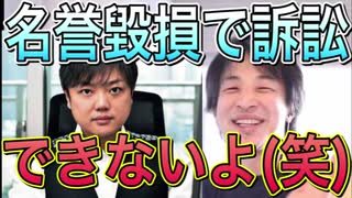 【ひろゆき】与沢翼に名誉毀損で訴えられそうになった話【切り抜き】