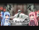 【NieR Replicant】ゆるふわやり込み part15【VOICEROID実況】