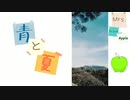 青と夏 ／ 鏡音レン【カバー】