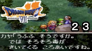 【ドラゴンクエストVII　エデンの戦士たち】四角関係の末路part23