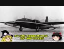 ウェリントンと奇妙な仲間たち 後編 #5【ヴィッカースウェリントン】