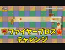 【スーパーマリオメーカー2】ファイヤーブロスを操りギミック攻略【実況】