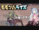 笛で行くモモンハライズPart2