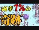 【StardewValley#18】どの住人よりも過酷な運命にある主人公