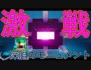 【実況】マイクラダンジョンズを高難易度で駆け回る その50-後編(深淵のモニュメント)