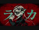 ラブカ？を歌わせていただきました【ゆいと】