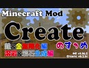 【Minecraft】Createのすゝめ その９＆１０ - 鉄金・溶岩・火成岩生成編【Mod紹介・解説】