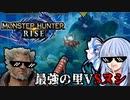 【MHRise検証】カムラの里と設備はどのくらい強いのか ヌシアオアシラ編【VOICEROID実況プレイ】