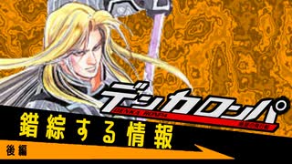 デンカロンパ ルナハート杯 #7 後編