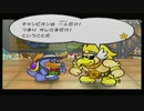 【ペーパーマリオRPG】紙ゲーを遊びつくす実況【part33】