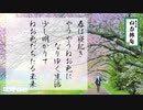 【 #呟姫ねお 】ねお俳句～春の陣～【 #ねおついちゃん 】