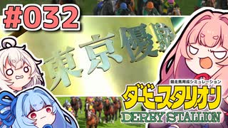 【ダビスタ】茜「うちダービー馬育てるわ」part032
