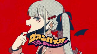 【かわいく歌ってみた6曲目】ヴァンパイア / Cover【音遥】