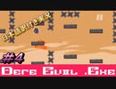 【DERE EVIL.exe】物語が進み始める、それはそうとアクション要素難しすぎない？＃４【日本語訳付き実況】