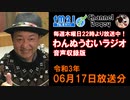 FM21　2021年06月17日　わんぬうむい　音声Ver.