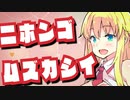 イングリッシュマキさんのカタコトが無限にかわいい動画【CeVIOAI】