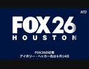 FOXよ、おまえもか！  FOXニュース記者「会社は視聴者を欺いている」＃中国ウイルス ＃武漢肺炎 ＃COVID-19 ＃新型コロナ ＃ワクチン