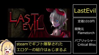 【エロゲ紹介】サキュバスがスペル（マ）を集めてダンジョンを踏破するカードゲーム【LastEvil】