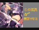 [シャドバ]ちなみに俺はケツとタッパがデカい女が好きです。ありがとうナテラ崩壊~ロイヤル編~[Shadowverse][実況]