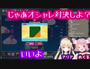 【リアクト切り抜き】月紫アリアと出雲めぐるのFallGuysファッションチェック【Re:AcT/Vtuber/月紫アリア/出雲めぐる】