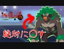 【ポケモンタイプ統一】ゴリランダーに親を殺された男の地面統一【ポケモン剣盾ダブルバトル】
