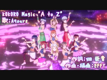 【ニコカラ】KOKORO Magic ”A to Z”(off vocal)