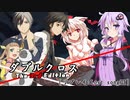 【DX3rd】ダブルクロスをしよう!【実卓リプレイ03】-Part05-前編-