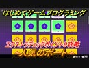 【ナビつき！ つくってわかる はじめてゲームプログラミング】人気のポート　エクストラチェックポイント９攻略　＃７６