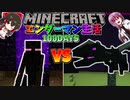 【マイクラ】エンダーマンに変身して100日間サバイバル生活してみた結果⁉【マインクラフト 】【100Days】【ゆっくり実況】