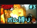 【協力プレイ】ボム縛りでZombie Army 4: Dead War #3