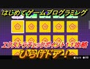 【ナビつき！ つくってわかる はじめてゲームプログラミング】ひらけドア！　エクストラチェックポイント１１攻略　＃７８