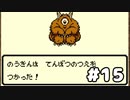 【テリーのワンダーランド】モンスターマスターのうきん　part15