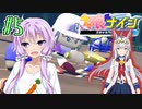 [ウマ娘ナイン]トレセン学園、甲子園を目指す。5レース目[結月ゆかり実況]