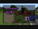 【Minecraft】Switch高さ縛り21