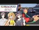 CeVIO Motorsports Radio #110